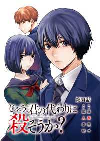 ヤングチャンピオン・コミックス<br> じゃあ、君の代わりに殺そうか？【分冊版】　51