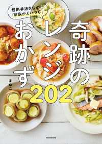 超絶手抜きなのに家族がどハマり！　奇跡のレンジおかず202