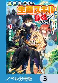異世界で手に入れた生産スキルは最強だったようです。　～創造＆器用のWチートで無双する～【ノベル分冊版】　3 MFブックス