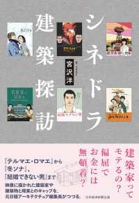 シネドラ建築探訪 日本経済新聞出版