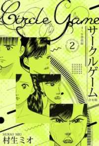 SMART COMICS<br> サークルゲーム 合本版 2