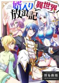 piccomics<br> 異世界婿入り放浪記【タテヨミ】第2話