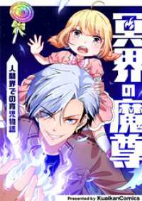 piccomics<br> 冥界の魔尊～人間界での育児物語～【タテヨミ】第3話
