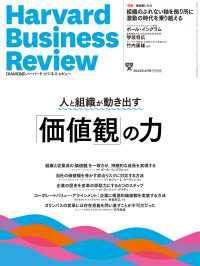 DIAMONDハーバード・ビジネス・レビュー<br> DIAMONDハーバード・ビジネス・レビュー23年4月号