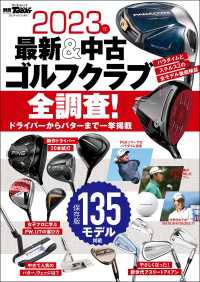 GOLF TODAYレッスンブック 2023年 最新＆中古ゴルフクラブ全調査！