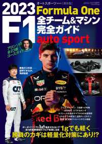 AUTOSPORT特別編集 2023 F1全チーム＆マシン完全ガイド