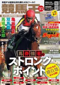 競馬王2023年4月号