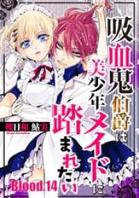 コミックWACHA<br> 吸血鬼伯爵は美少年メイドに踏まれたい【単話売】 Blood.14