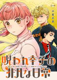 GANMA!<br> 呪われ幸子の非凡な日常【単話版】（１）