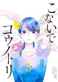 GANMA!<br> こないでコウノトリ【単話版】（５）
