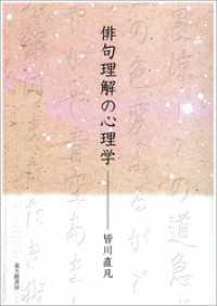 俳句理解の心理学