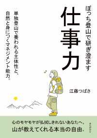 ぼっち登山で研ぎ澄ます仕事力 単独登山で養われる主体性と、自然と身につくマネジメント能力。