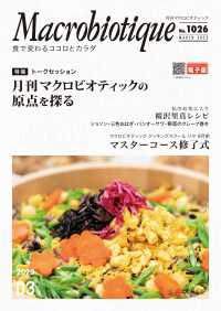 月刊マクロビオティック2023年3月号 - 食で変わるココロとカラダ