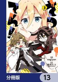 さつてん！【分冊版】　13 MFコミックス　ジーンシリーズ