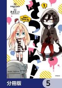 さつてん！【分冊版】　5 MFコミックス　ジーンシリーズ