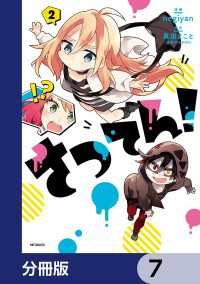 さつてん！【分冊版】　7 MFコミックス　ジーンシリーズ