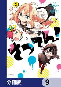 さつてん！【分冊版】　9 MFコミックス　ジーンシリーズ