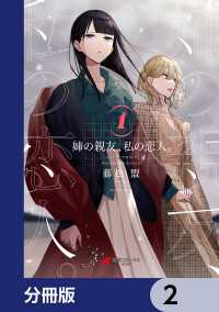 姉の親友、私の恋人。【分冊版】　2 電撃コミックスNEXT