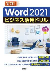 Word 2021ビジネス活用ドリル