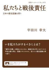 私たちと戦後責任 - 日本の歴史認識を問う 岩波ブックレット