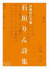 石垣りん詩集 岩波文庫