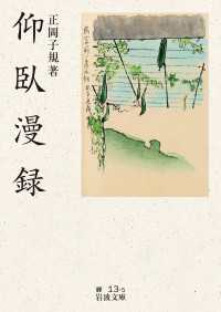 仰臥漫録 岩波文庫