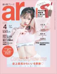 ar 2023年 04月号 ar