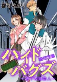 ハイドバグズ～地下の掃除人～（８） デジコレ　YOUTH