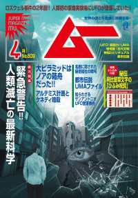 ムー(2023年4月号)