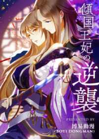 傾国王妃の逆襲【タテヨミ】第57話 piccomics