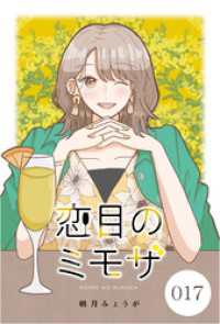 恋目のミモザ【タテヨミ】 017 花とゆめコミックススペシャル