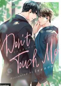 piccomics<br> Don’t Touch Me【タテヨミ】第21話