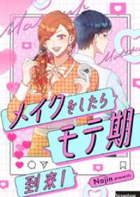 メイクをしたらモテ期到来！【タテヨミ】第33話 piccomics