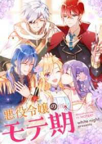 piccomics<br> 悪役令嬢のモテ期【タテヨミ】第79話