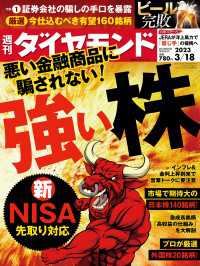 強い株(週刊ダイヤモンド 2023年3/18号) 週刊ダイヤモンド