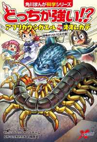 角川まんが科学シリーズ<br> どっちが強い!?　アフリカウシガエルvsオオムカデ　恐怖のゾロゾロ大行進