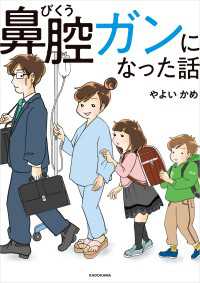 鼻腔ガンになった話 コミックエッセイ