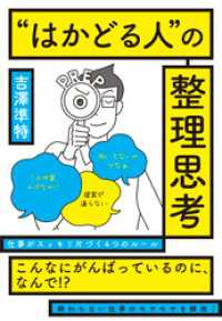 ”はかどる人”の整理思考