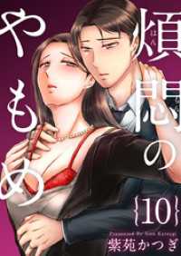 Comicベガス<br> 煩悶のやもめ 10巻