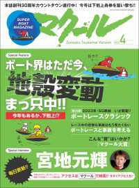 マクール 2023年4月号