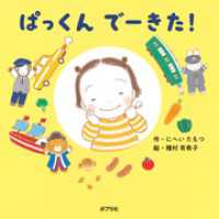 ぱっくん　でーきた！ 保育士さんの裏ワザえほん