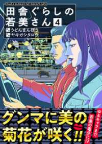 BLfranc<br> 田舎ぐらしの若美さん（合本版）（4）