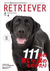 RETRIEVER 2023年4月号 Vol.111