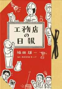 工務店の日報【電子特典付き】 コミックエッセイ