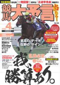 競馬大予言 2023年4月号(23年春GⅠ号) 競馬大予言