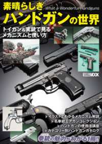 素晴らしきハンドガンの世界 トイガン＆実銃で見るメカニズムと使い方 ホビージャパンMOOK