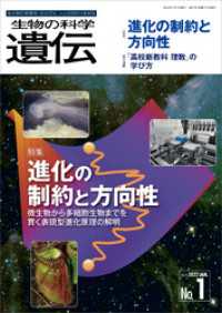 生物の科学 遺伝 2022年1月発行号 Vol.76 No.1 生物の科学 遺伝