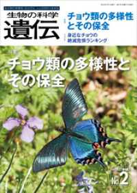 生物の科学 遺伝<br> 生物の科学 遺伝 2022年3月発行号 Vol.76 No.2