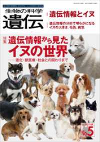 生物の科学 遺伝 2022年9月発行号 Vol.76 No.5 生物の科学 遺伝