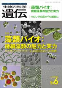 生物の科学 遺伝<br> 生物の科学 遺伝 2022年11月発行号 Vol.76 No.6